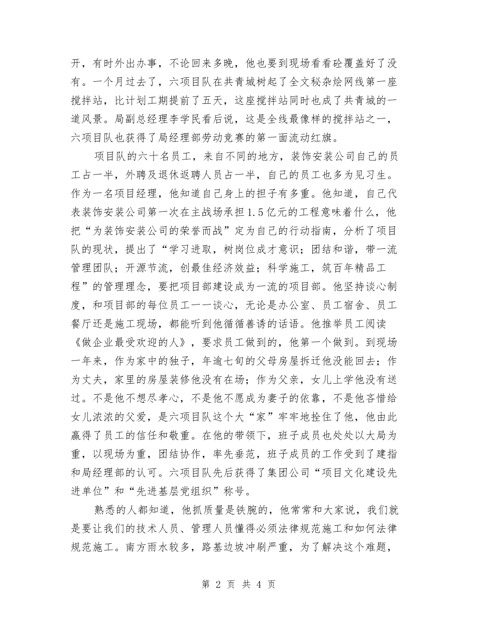 公司项目队长先进事迹材料_第2页