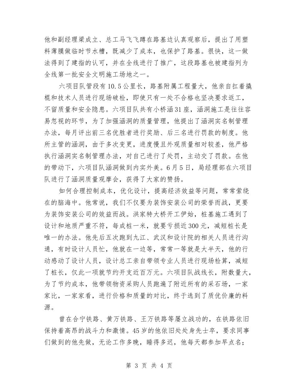 公司项目队长先进事迹材料_第3页
