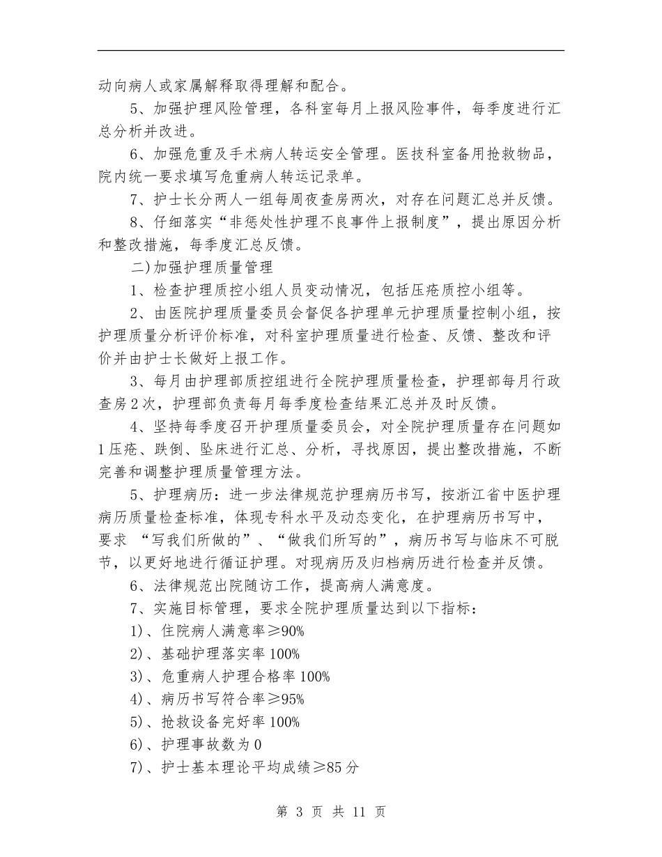 中医工作计划4篇_第3页