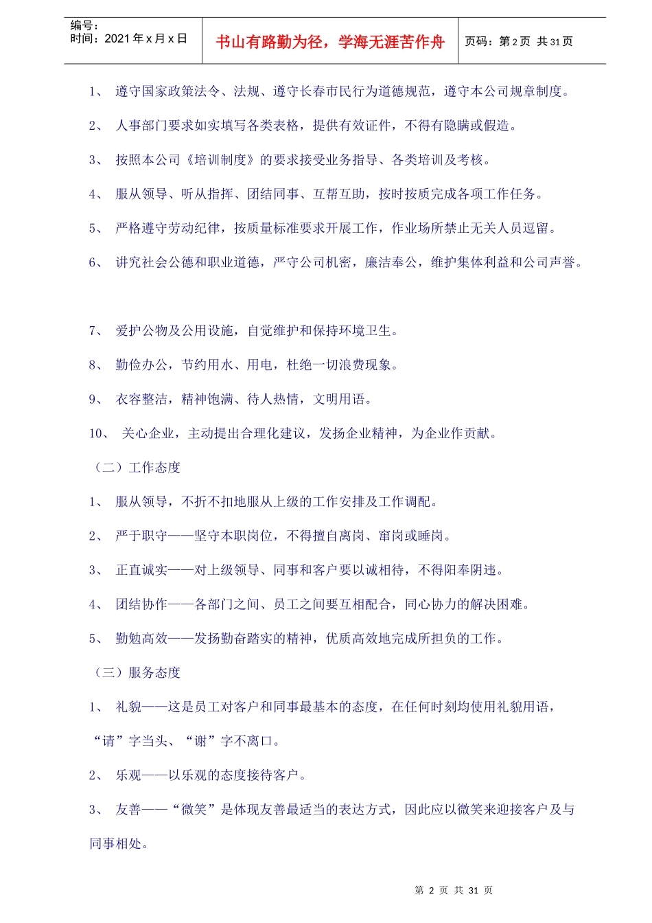 护卫员专项培训方案_第2页