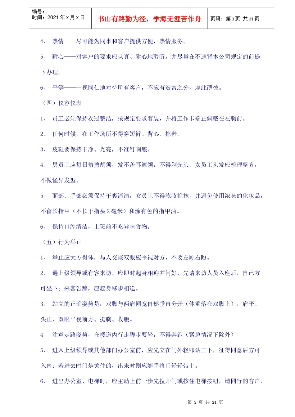 护卫员专项培训方案_第3页