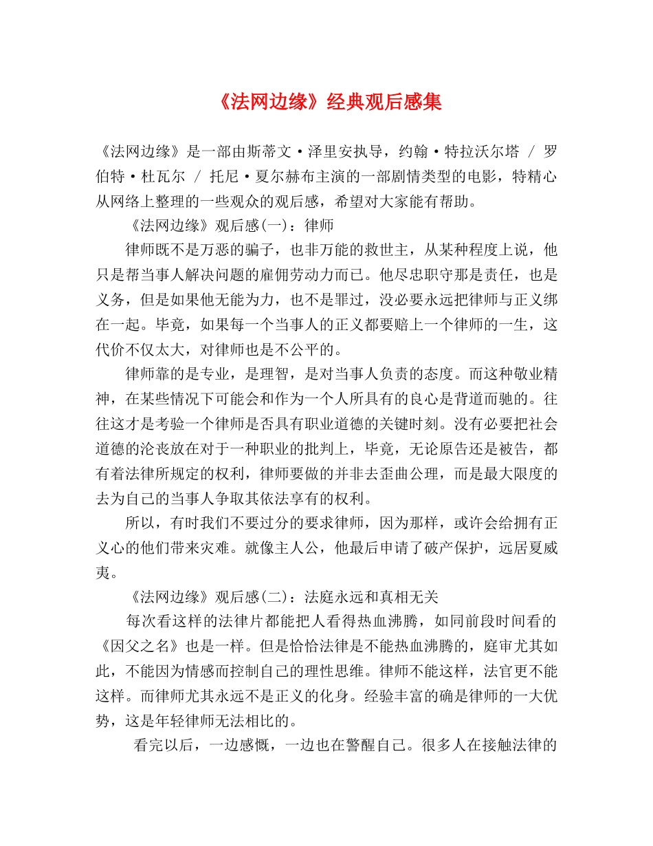 《法网边缘》经典观后感集 _第1页