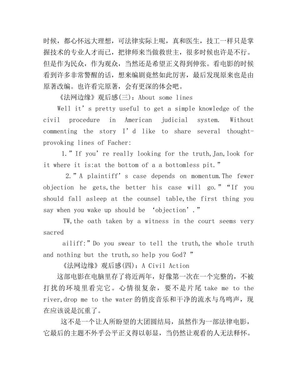 《法网边缘》经典观后感集 _第2页
