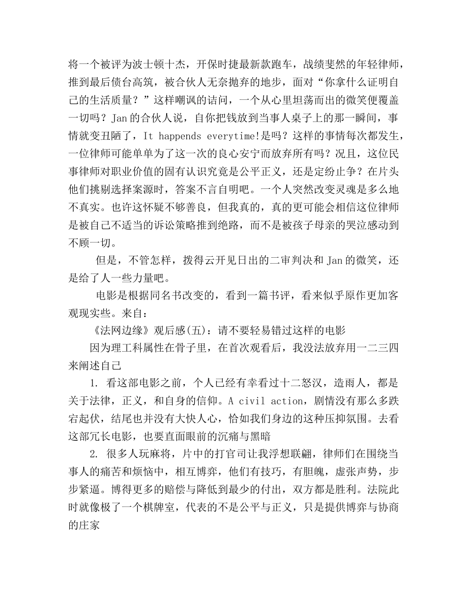 《法网边缘》经典观后感集 _第3页