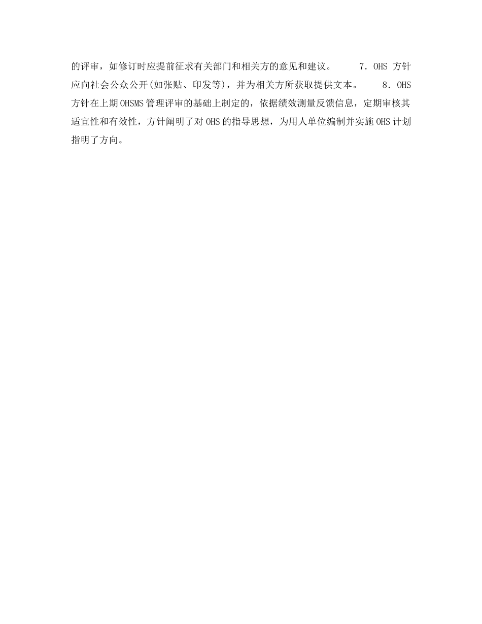 《安全管理职业卫生》之职业安全健康方针 _第2页