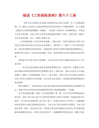 《工伤保险》之细说《工伤保险条例》第六十三条 