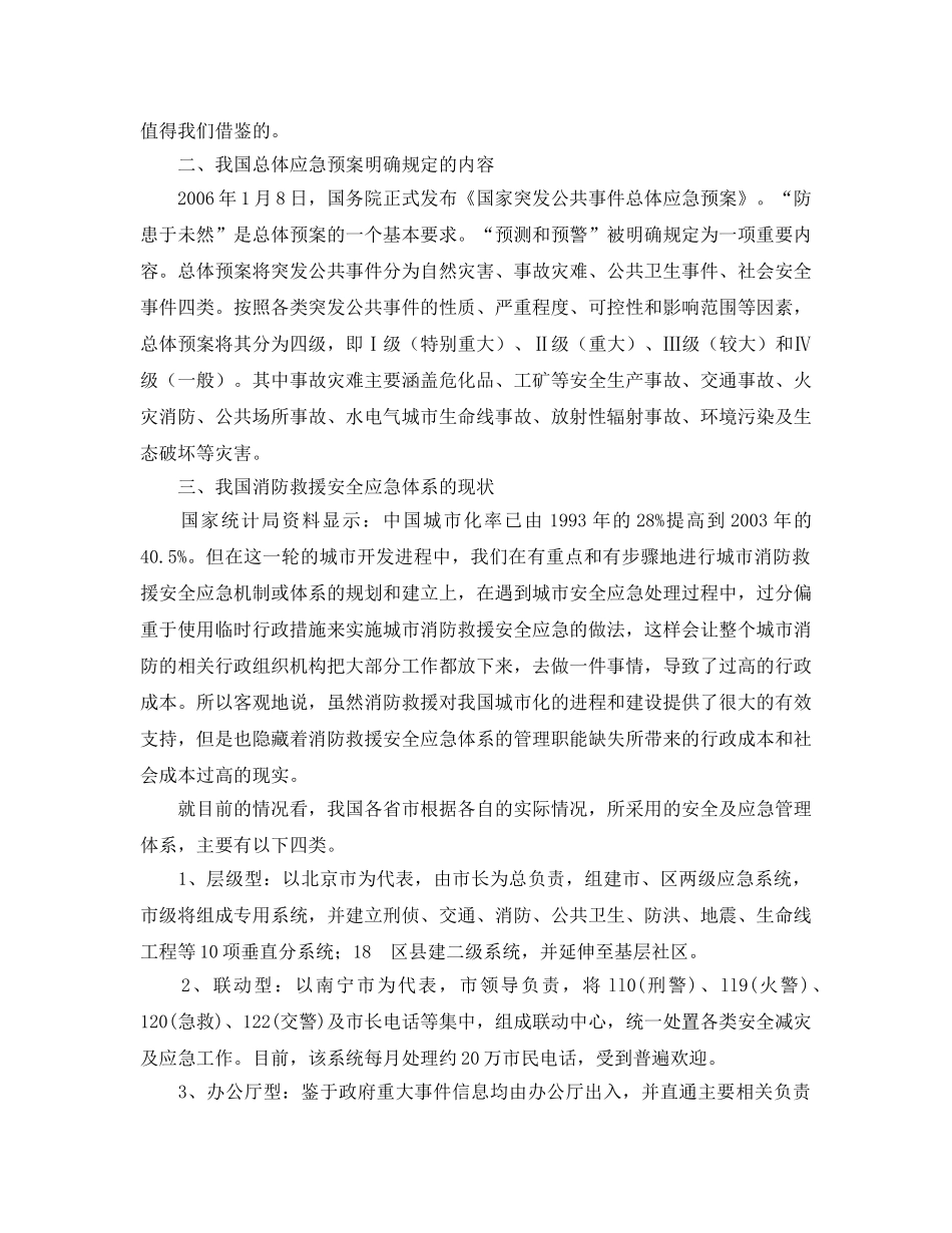 《安全管理应急预案》之我国应急救援指挥体系建设研究 _第2页