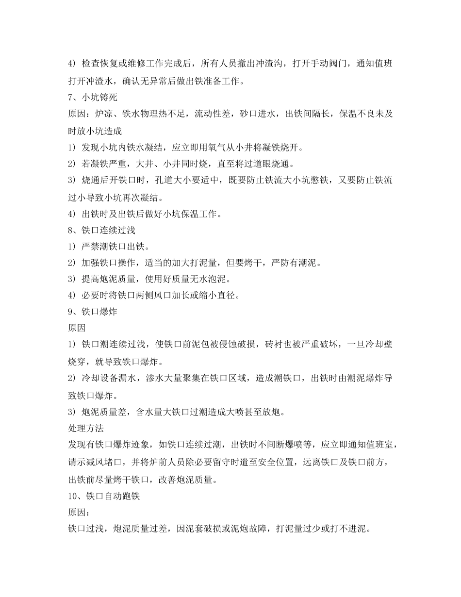 《安全管理应急预案》之炉前紧急事故应急预案 _第3页