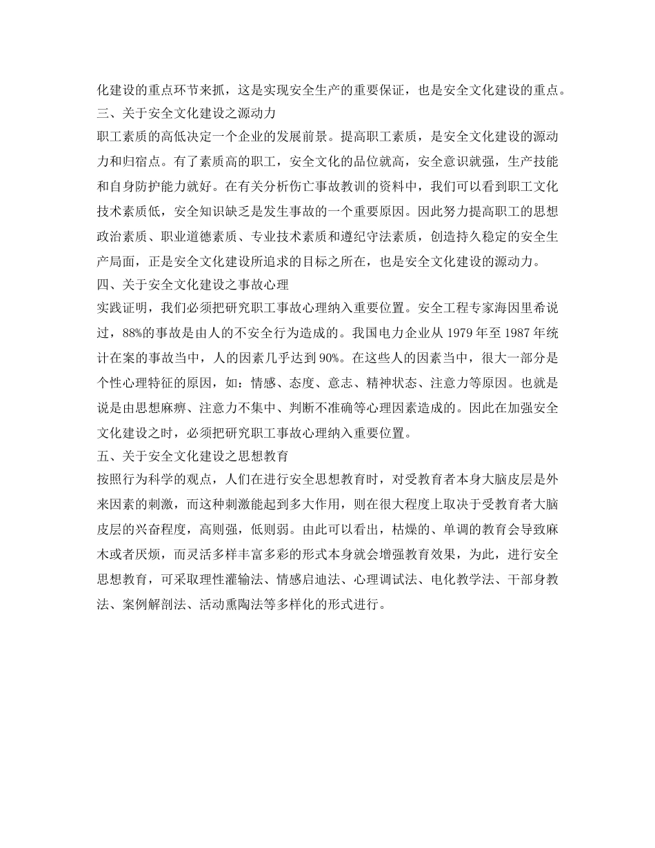 《安全文化》之企业安全文化建设的几个注意事项 _第2页