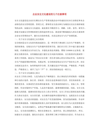 《安全文化》之企业安全文化建设的几个注意事项 