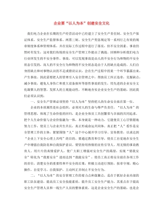 《安全文化》之企业要“以人为本”创建安全文化 