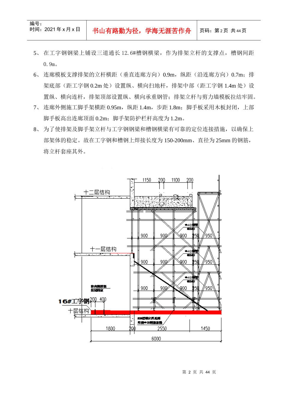高层住宅楼消防连廊悬挑模板支架施工方案_secret_第2页