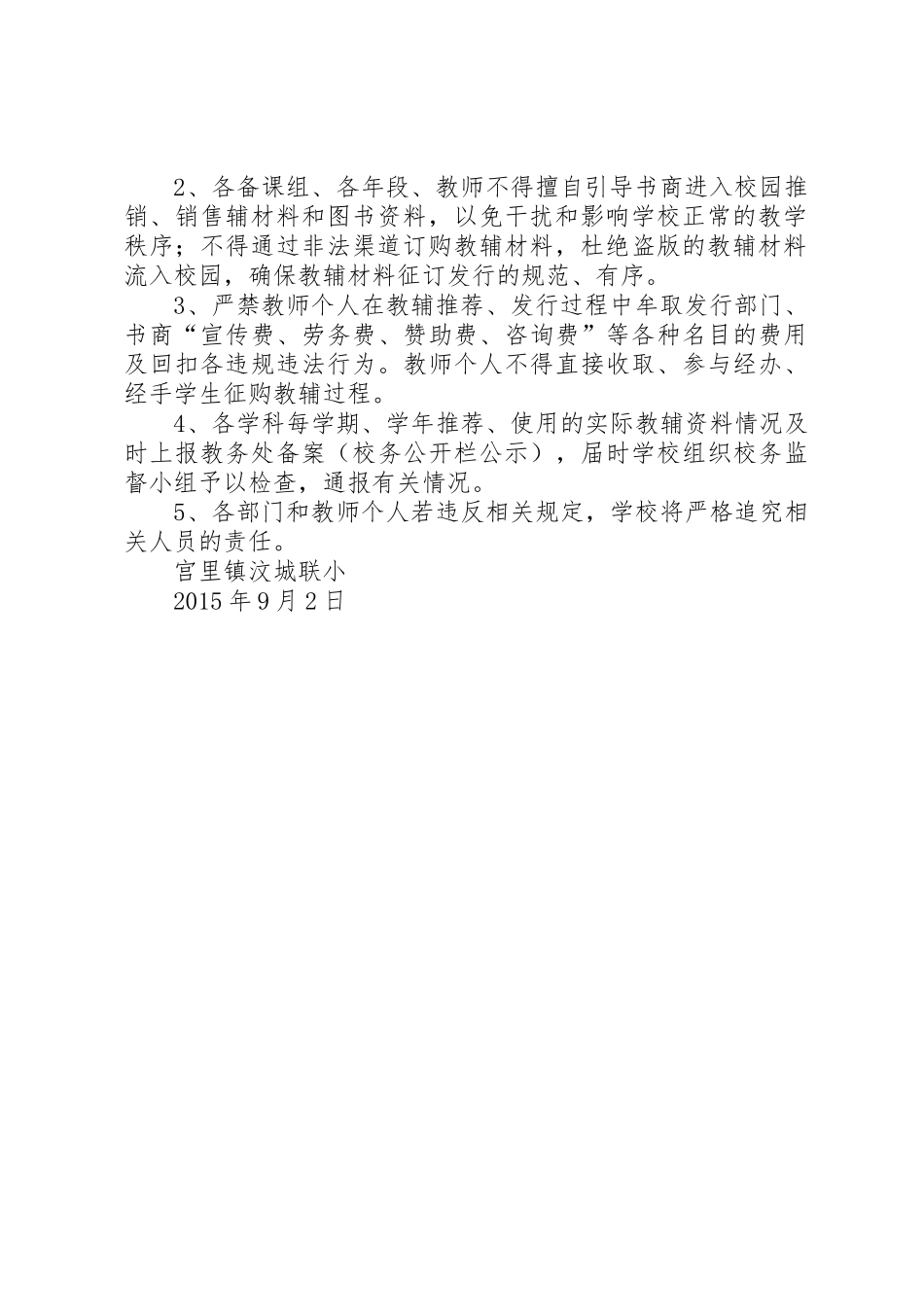 教辅资料征订规章制度管理_第2页