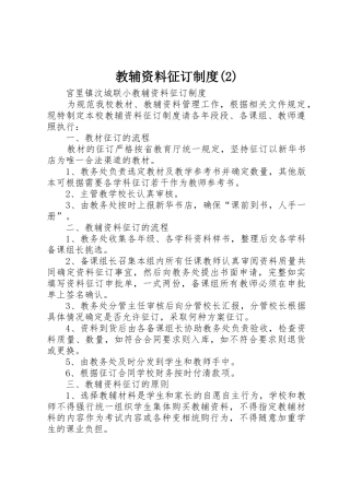 教辅资料征订规章制度管理