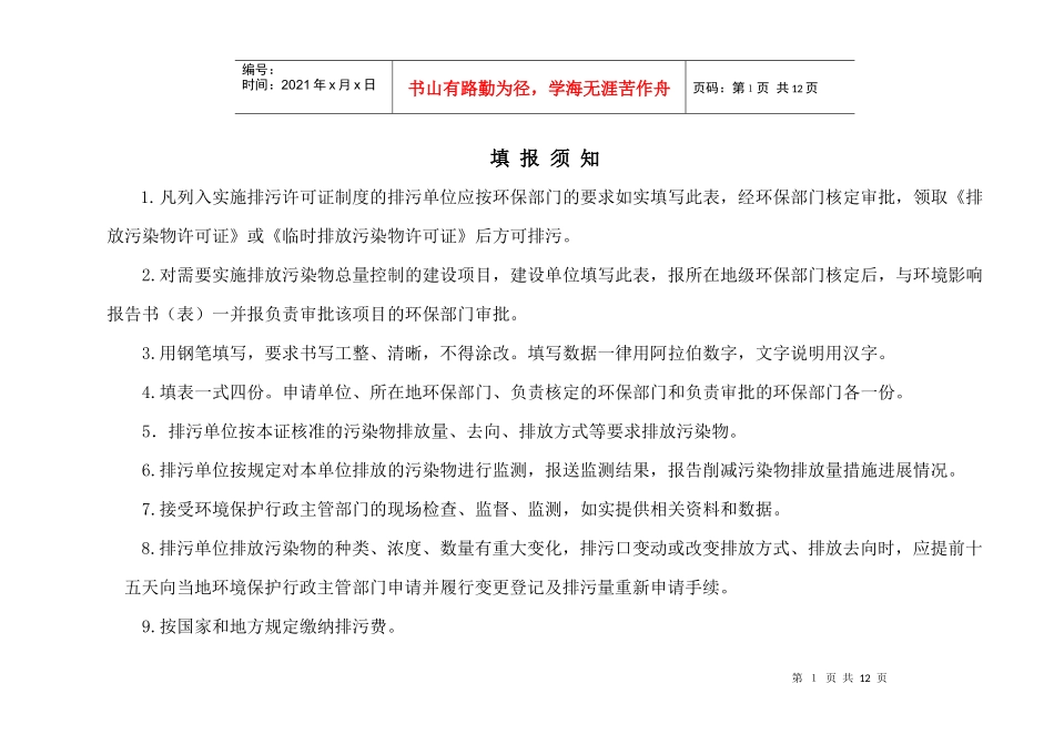 排放污染物许可证申请及审批表_第2页