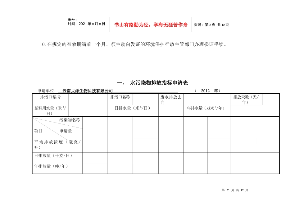 排放污染物许可证申请及审批表_第3页