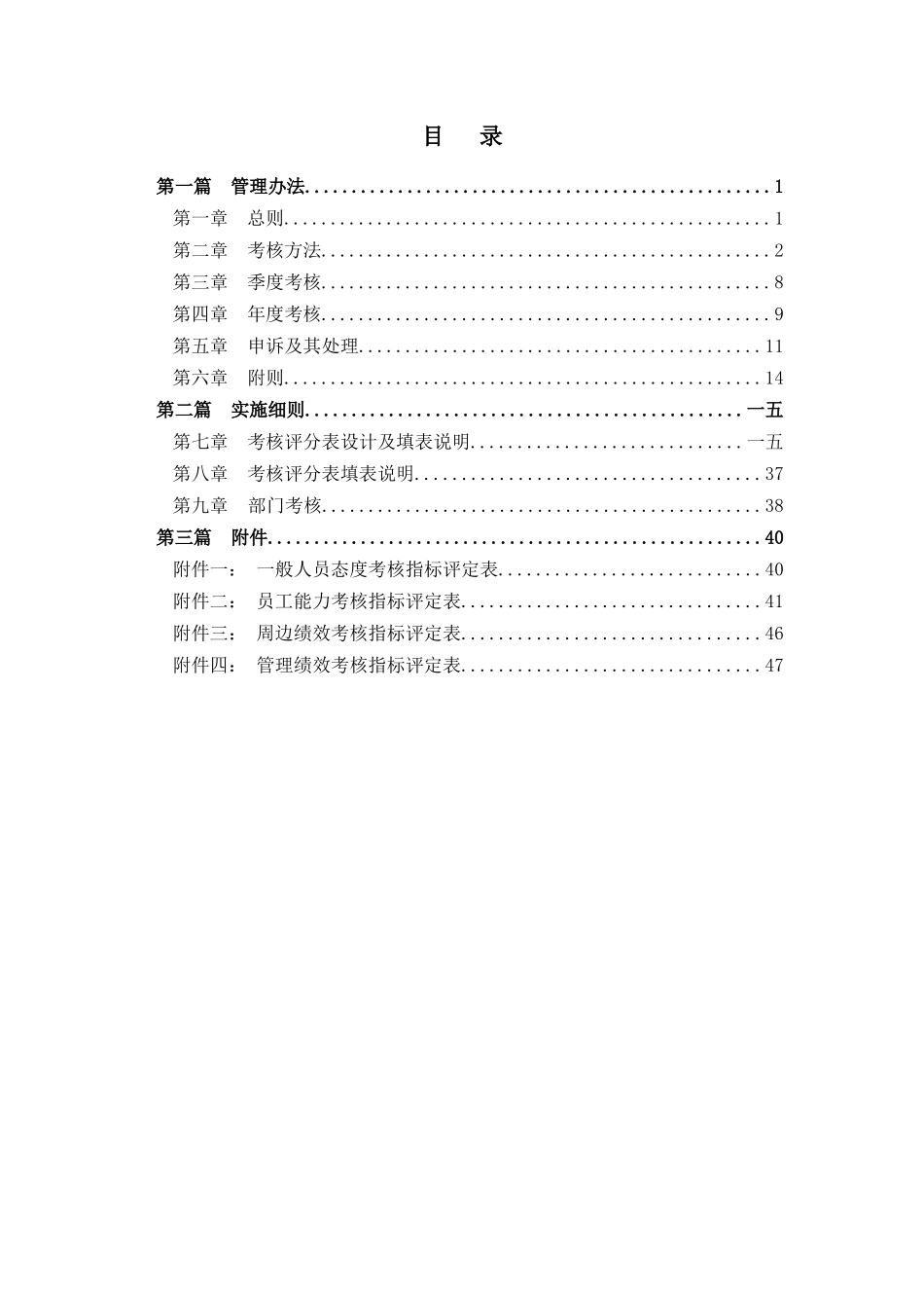 某商业银行绩效考评方案_第2页