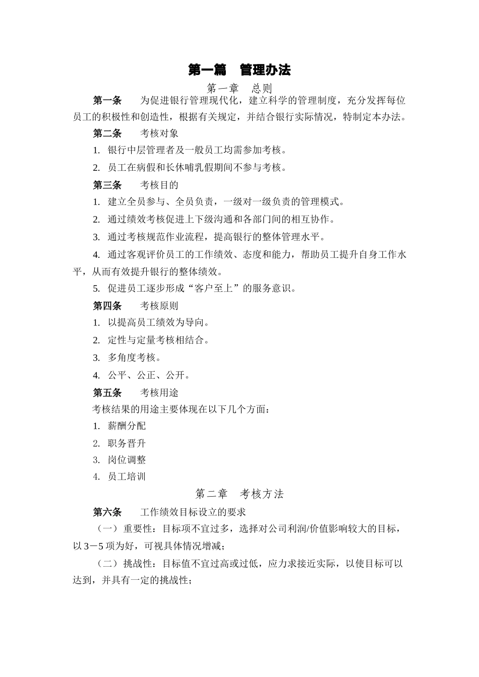 某商业银行绩效考评方案_第3页