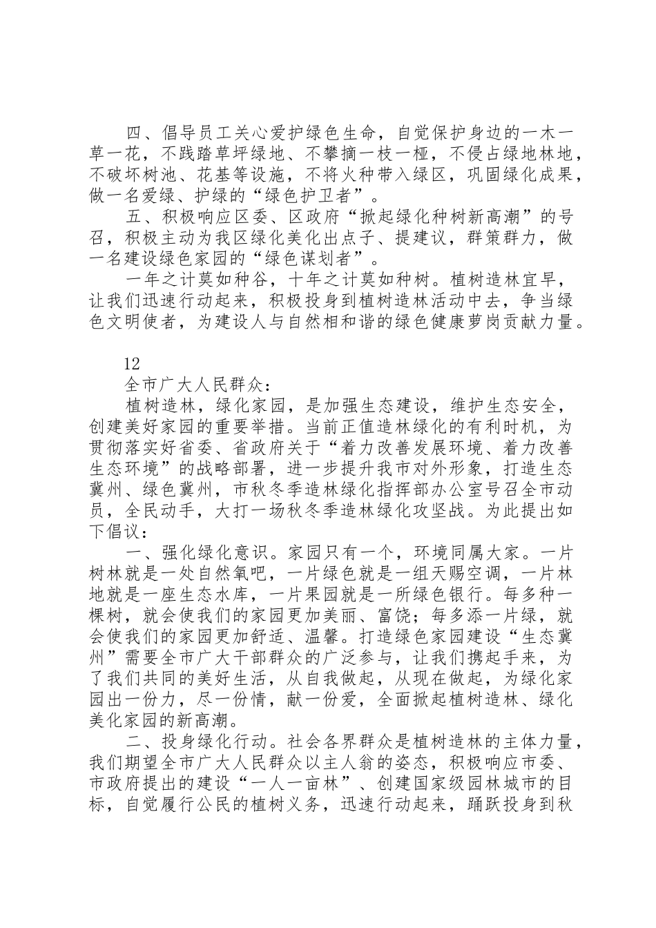 全民义务植树倡议书范文1_第3页
