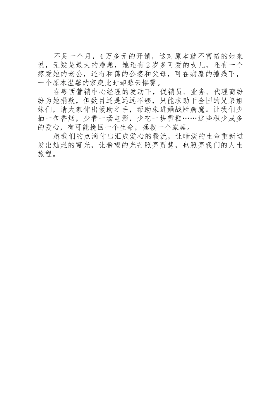 关于义务捐款的倡议书范文_第2页