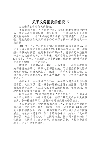 关于义务捐款的倡议书范文