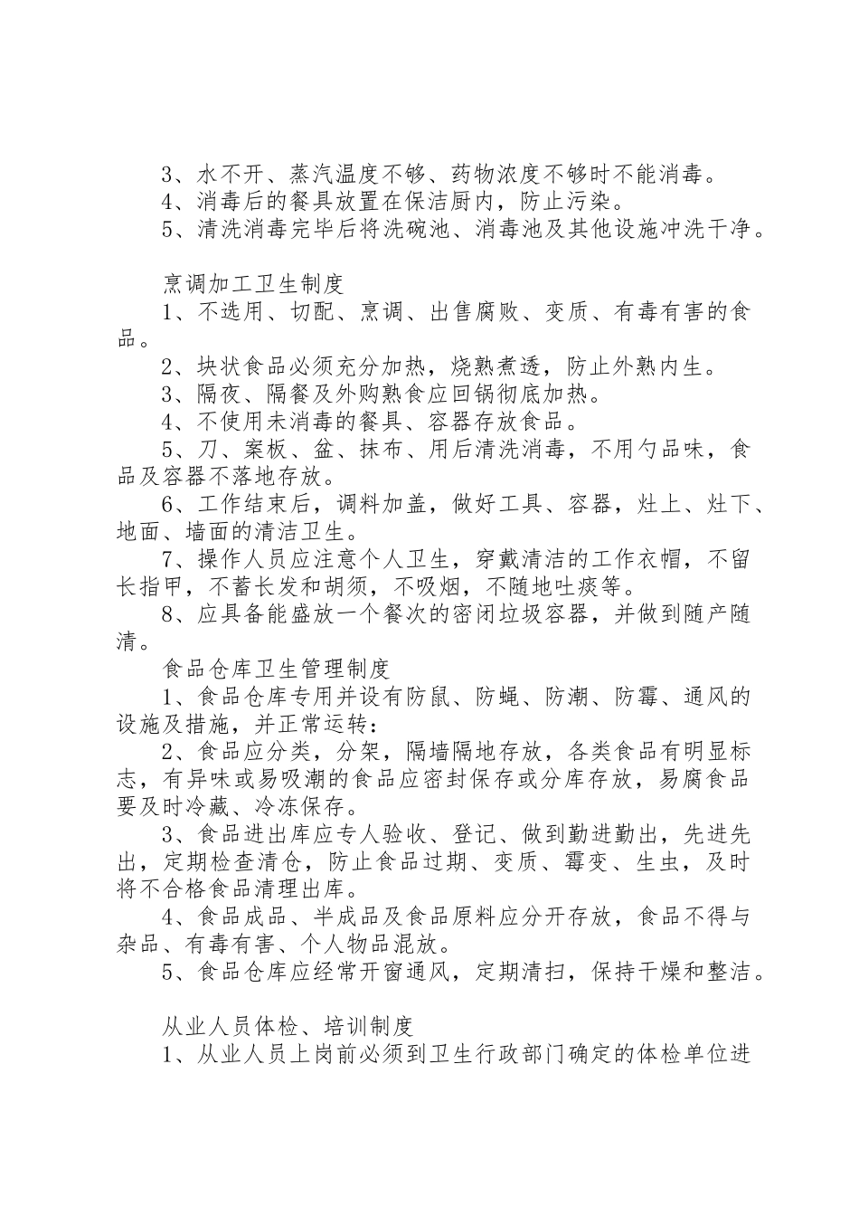 中学食品卫生安全工作规章制度 _第2页