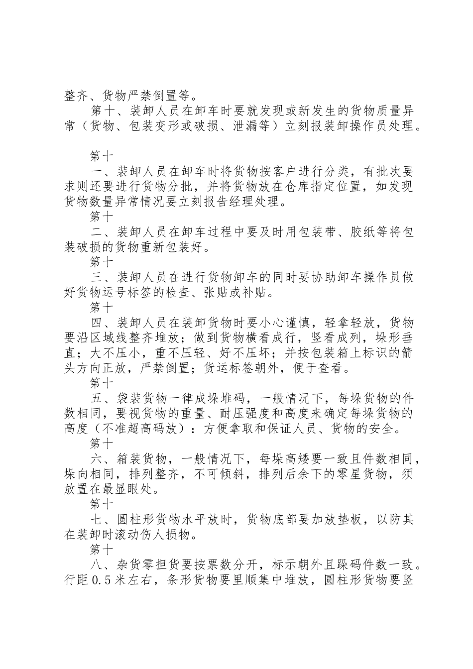 装卸搬运工管理规章制度细则_第2页