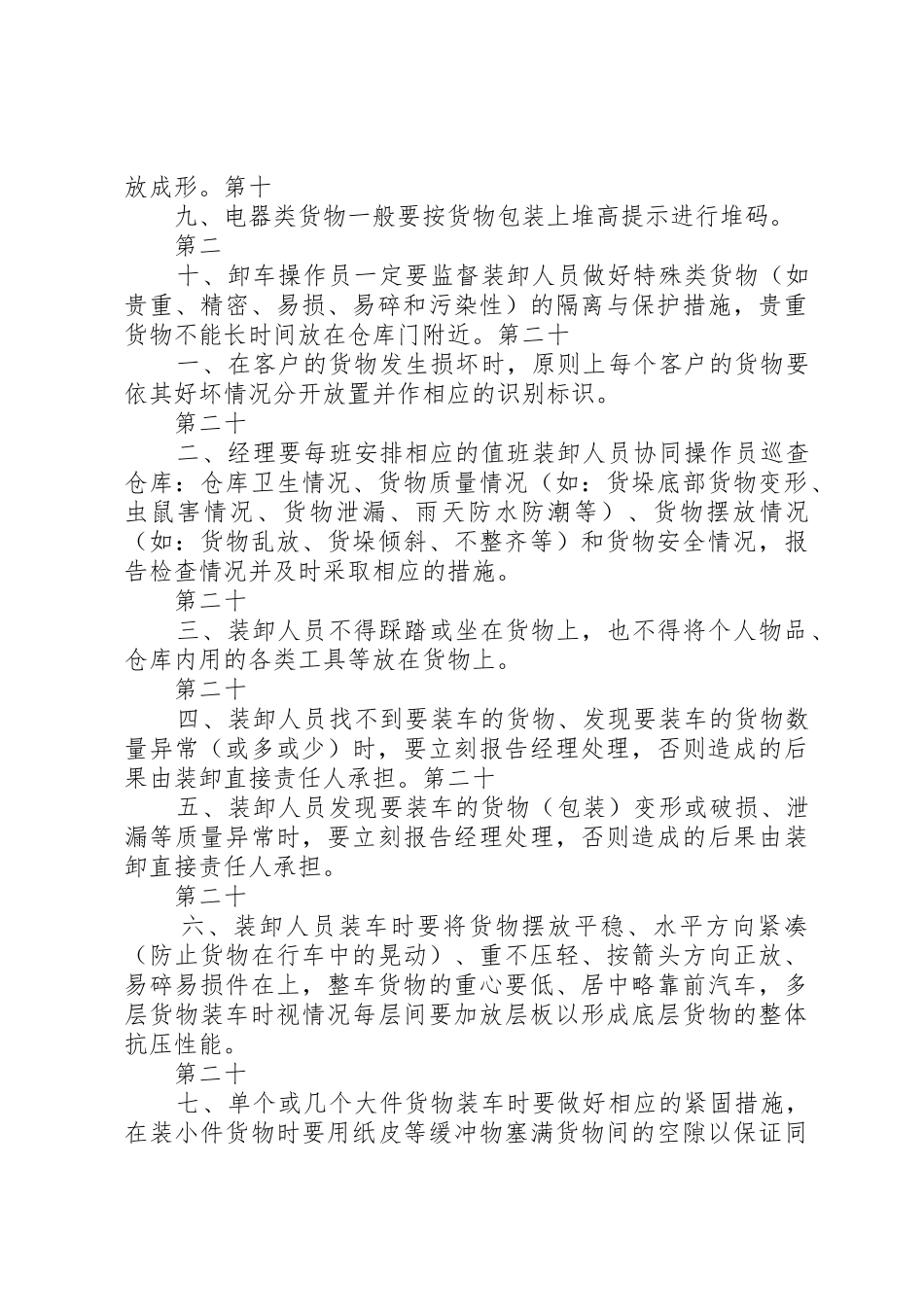 装卸搬运工管理规章制度细则_第3页