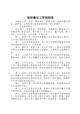 装卸搬运工管理规章制度细则