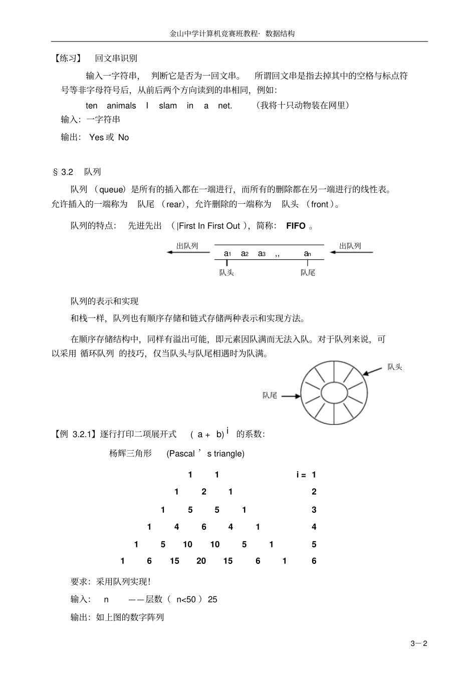 信息学竞赛班数据结构专项培训教程——03栈和队列_第2页