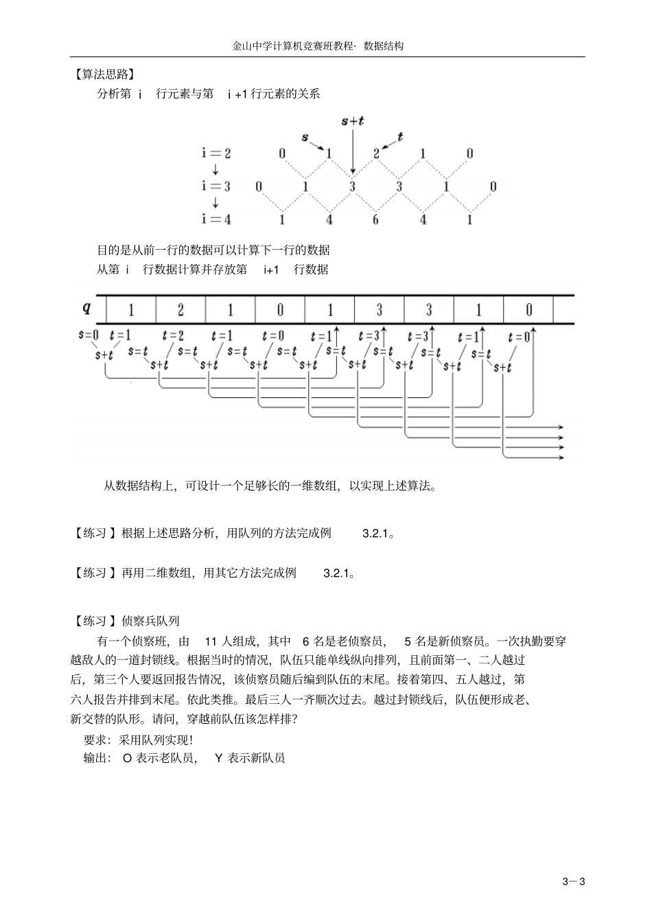 信息学竞赛班数据结构专项培训教程——03栈和队列_第3页