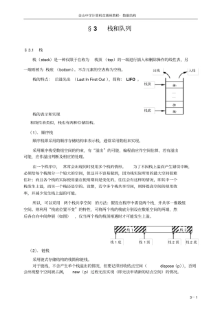 信息学竞赛班数据结构专项培训教程——03栈和队列