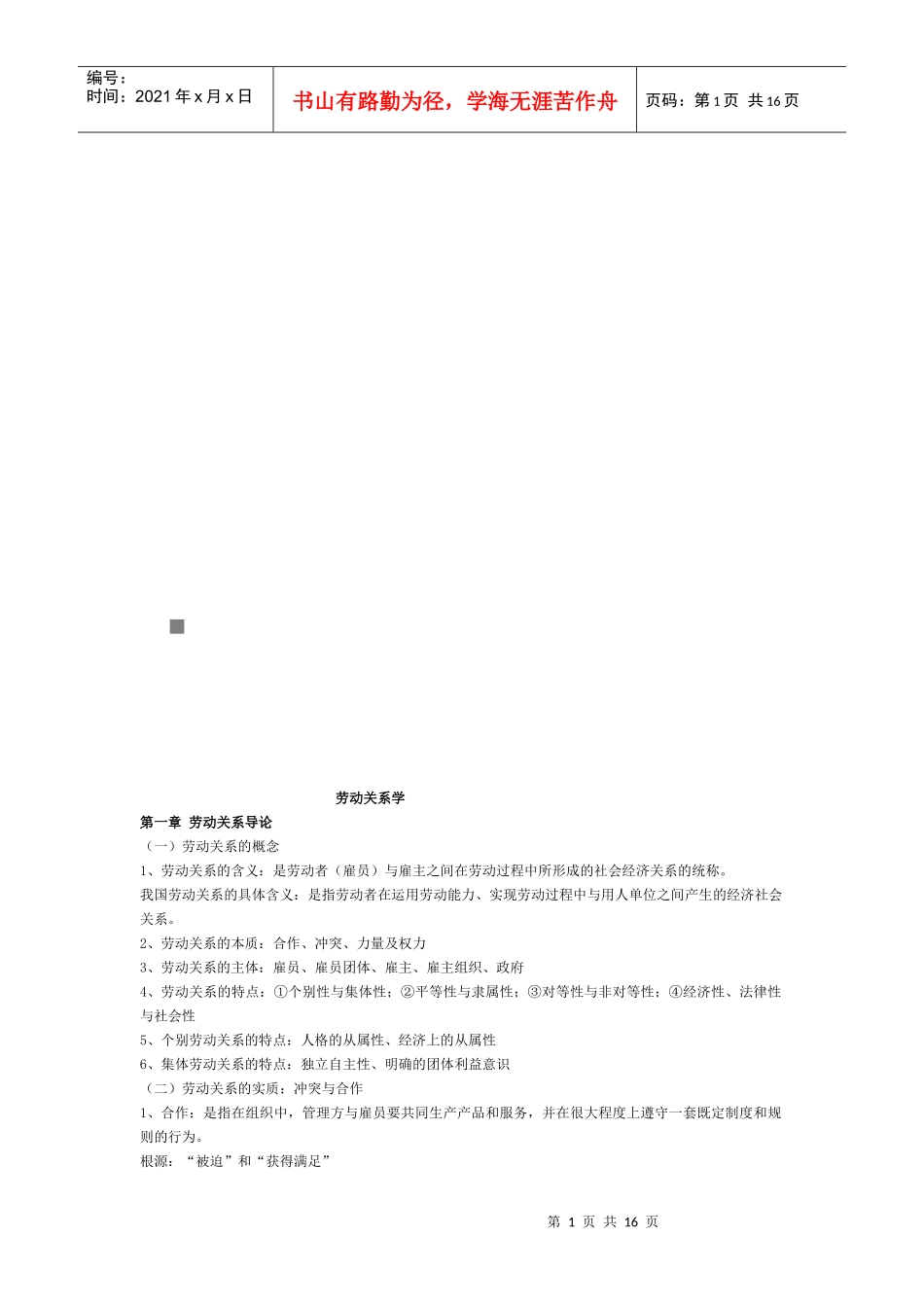 江苏省自学考试之劳动关系学_第1页
