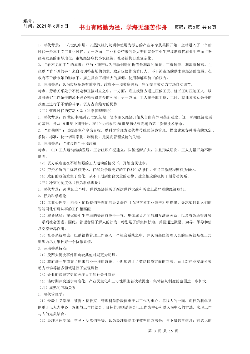 江苏省自学考试之劳动关系学_第3页