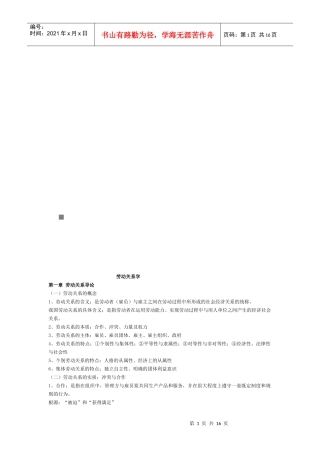江苏省自学考试之劳动关系学