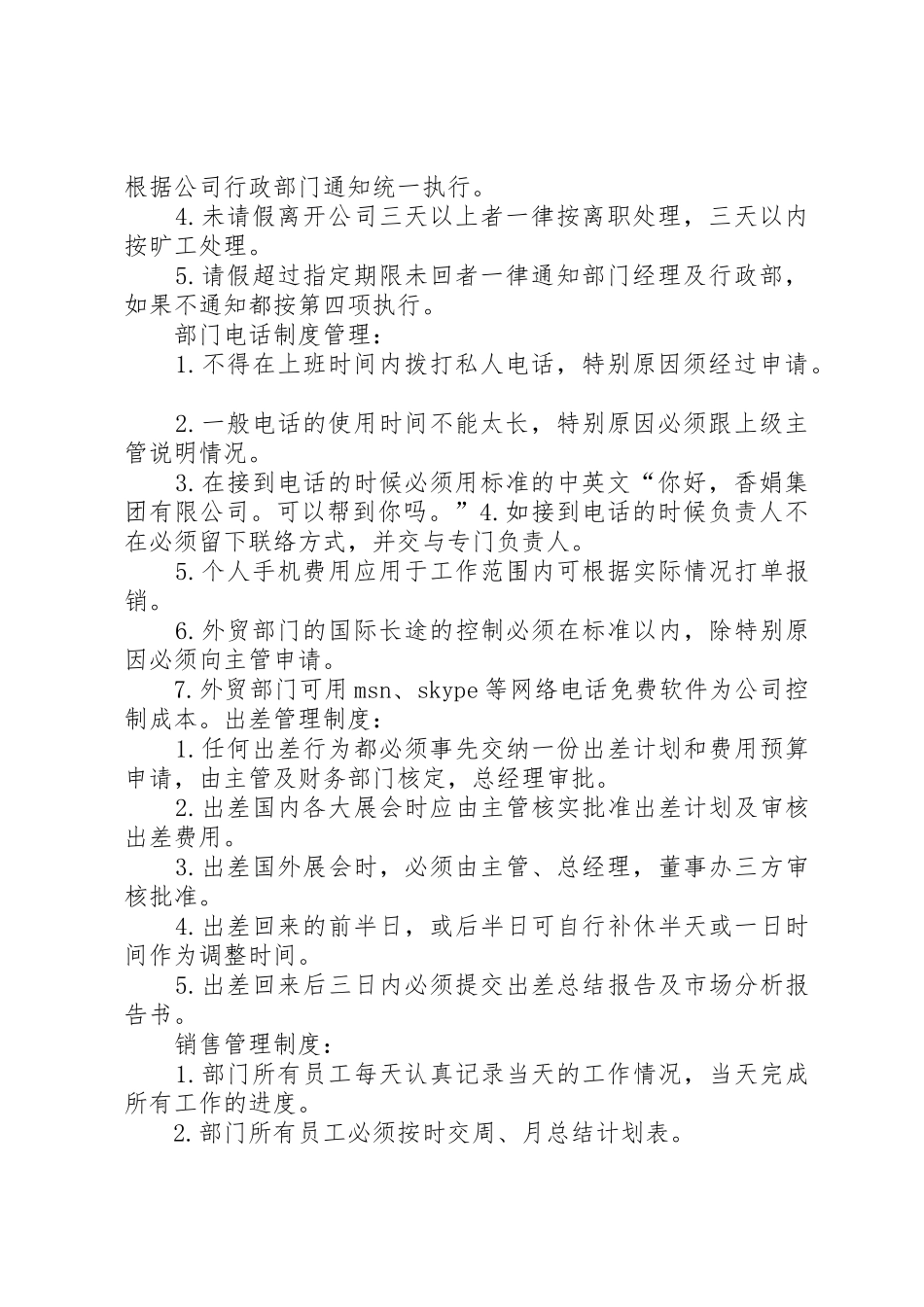 国际贸易部门管理规章制度5篇_第2页