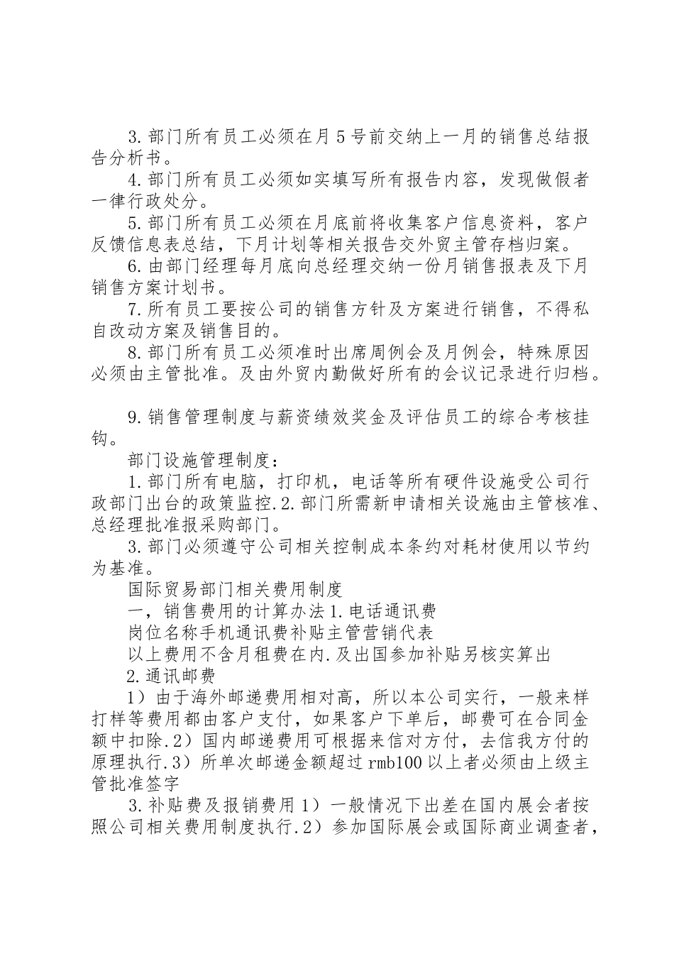 国际贸易部门管理规章制度5篇_第3页