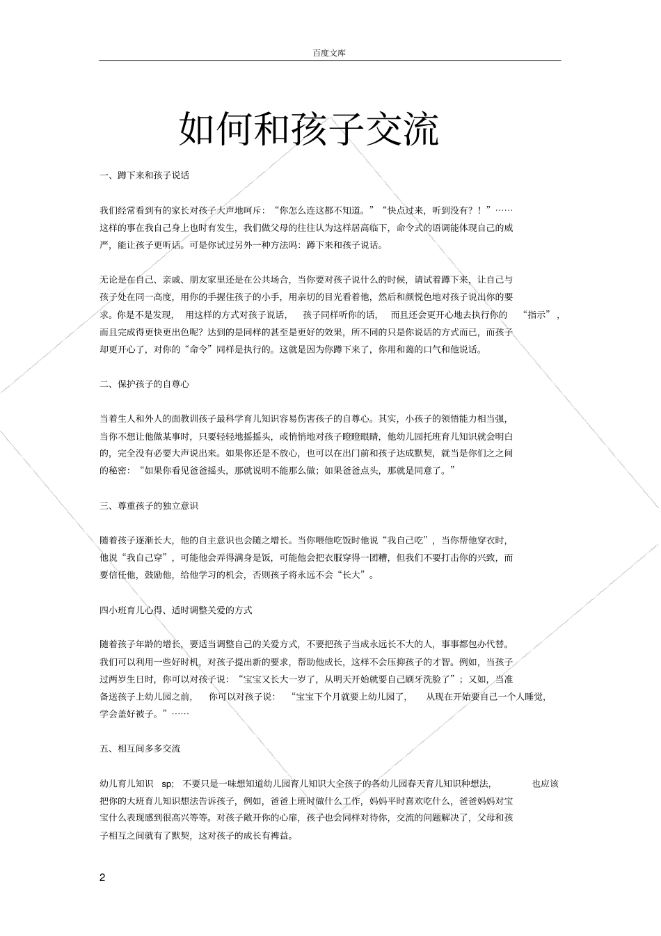 小班育儿知识_第2页