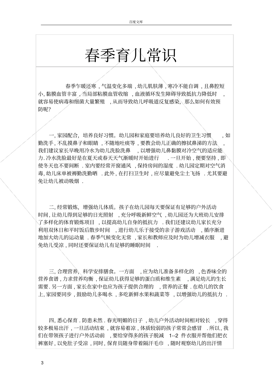 小班育儿知识_第3页