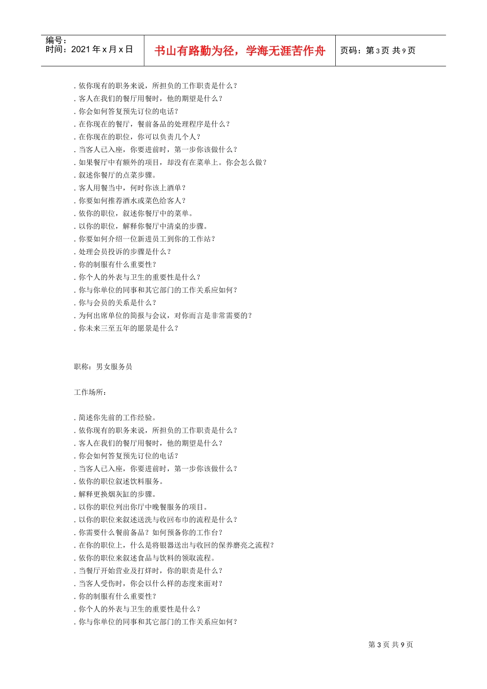 酒店各级人员面试问题(DOC15页)_第3页