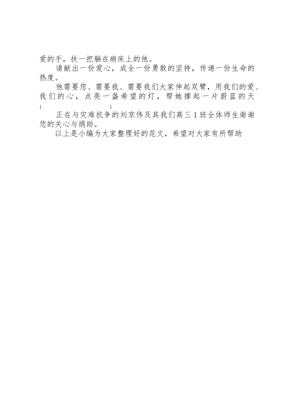 慈善捐款倡议书范文 (3)_第2页