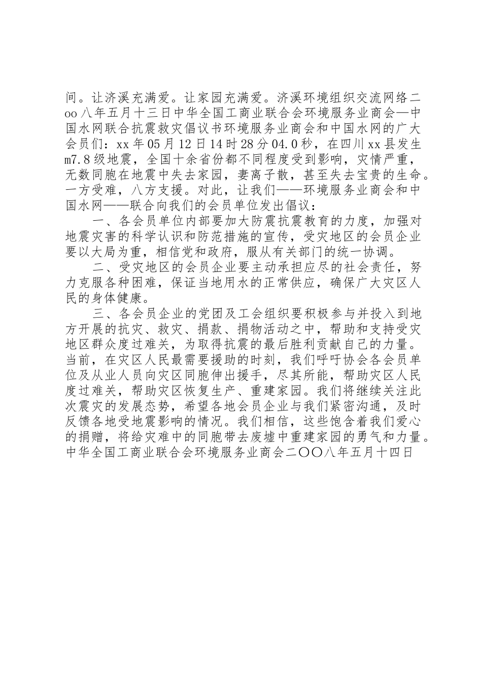 抗震救灾倡议书范文_第2页