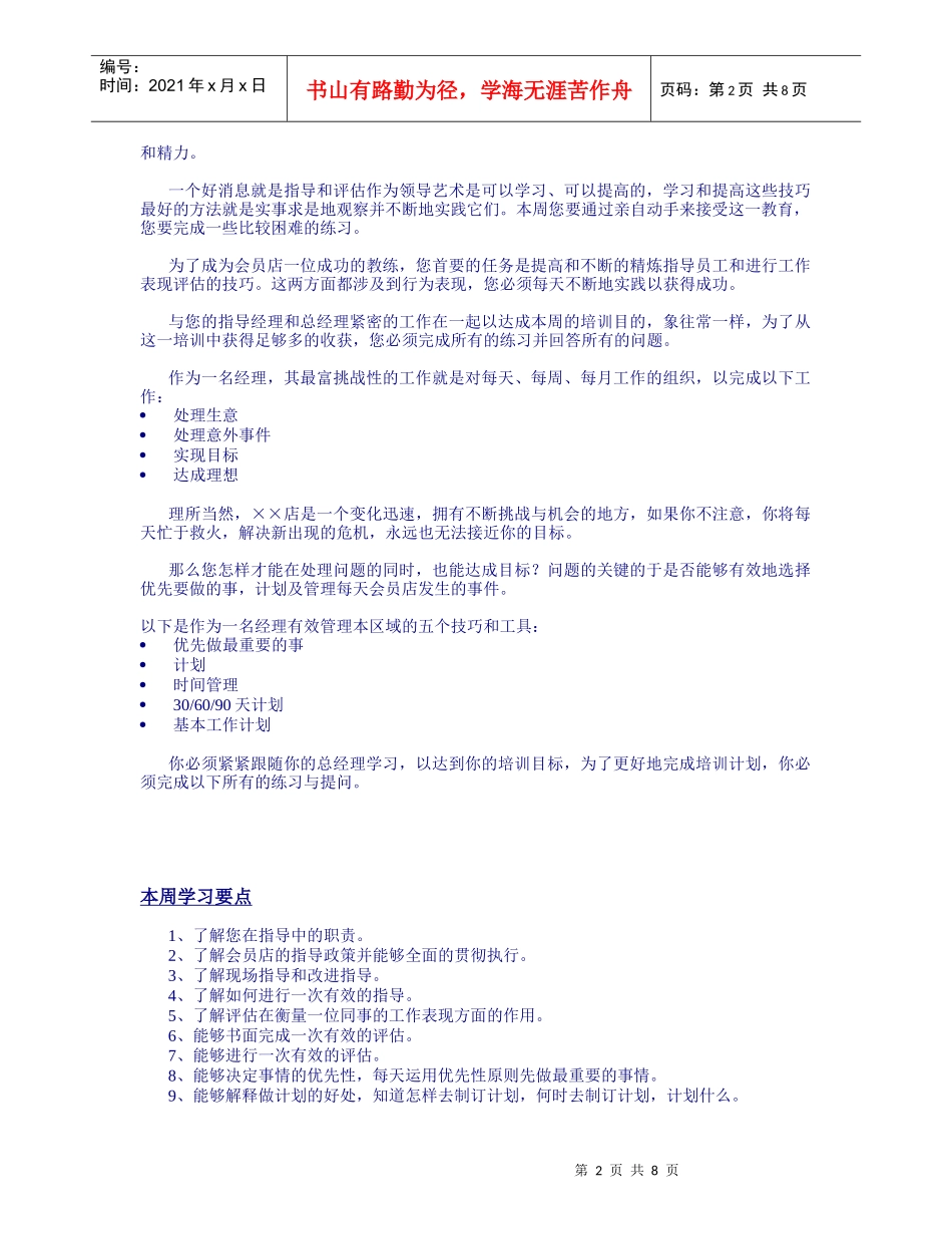 见习经理培训计划_第2页