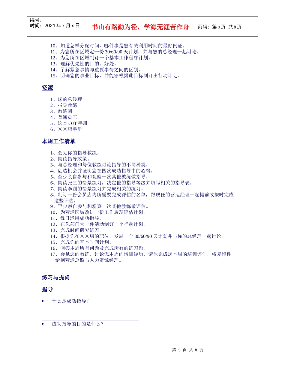 见习经理培训计划_第3页