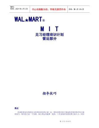 见习经理培训计划