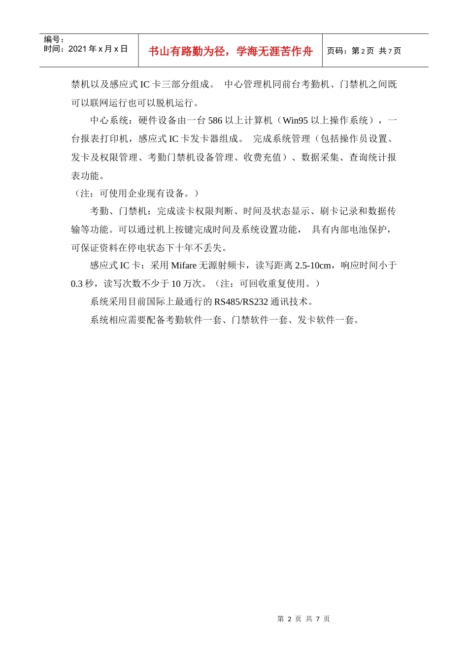 门禁考勤管理系统简介_第2页