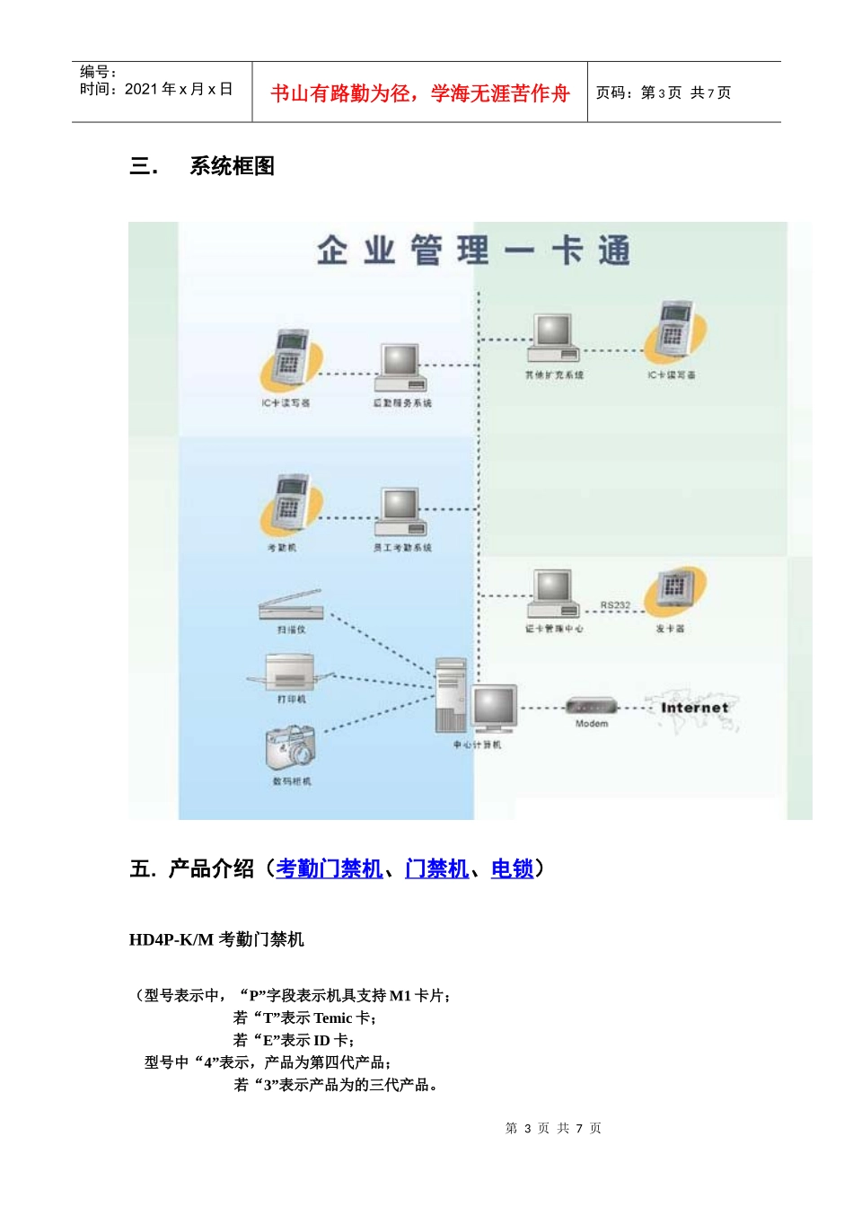 门禁考勤管理系统简介_第3页