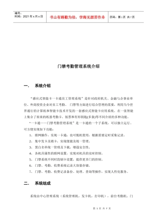 门禁考勤管理系统简介