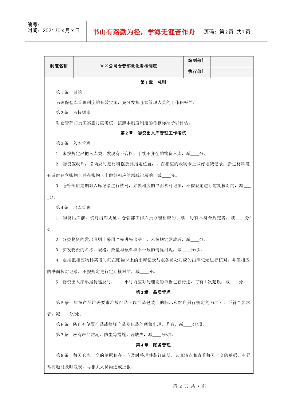 绩效考核全案之仓管量化考核_第2页