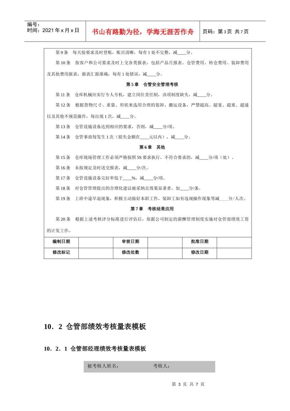 绩效考核全案之仓管量化考核_第3页